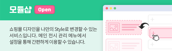 모듈샵오픈