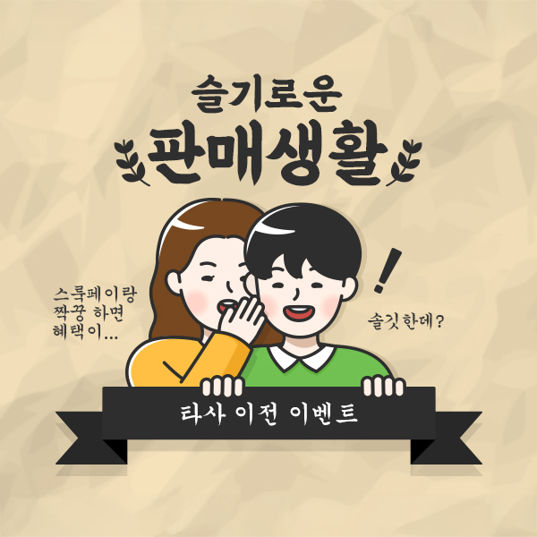 타사이전 이벤트