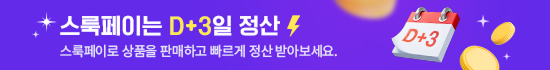 스룩페이는 D+3일 정산 안내