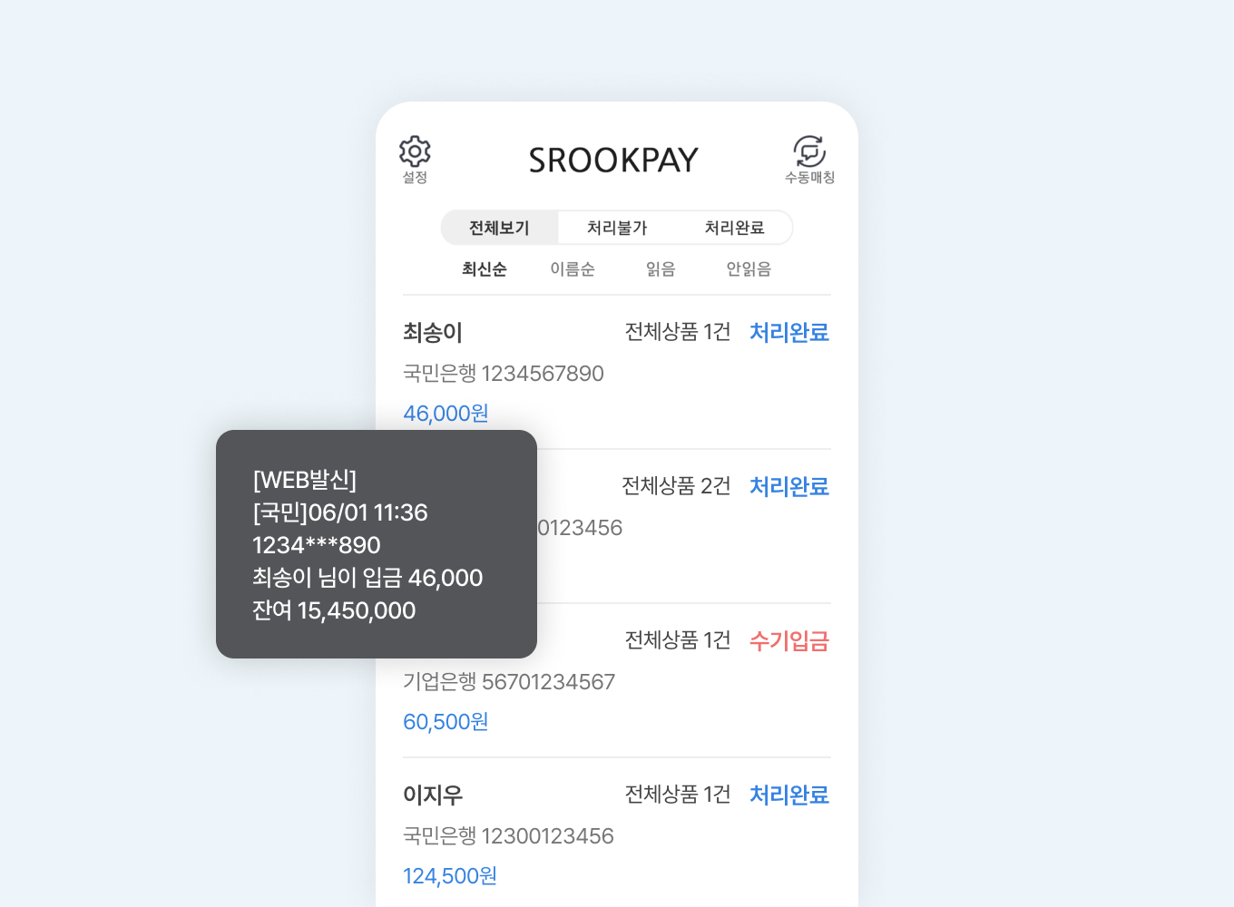 무통장 알리미 1