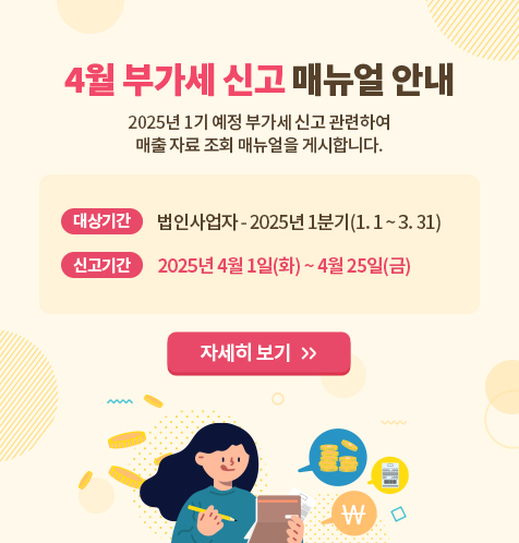 1기 예정 부가세 신고