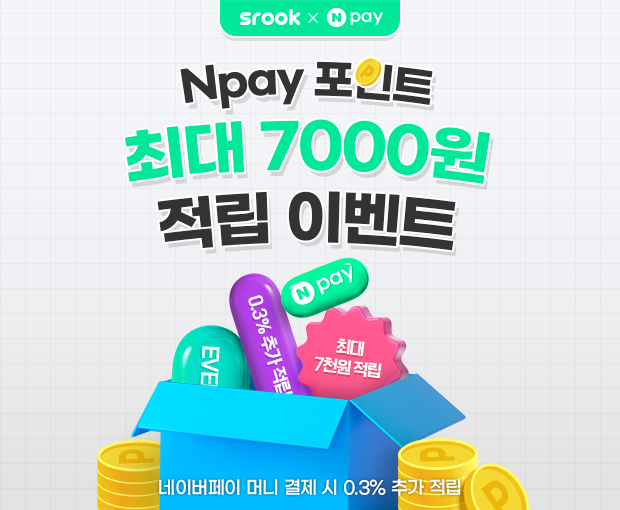 Npay 포인트 최대 7,000원 적립 이벤트